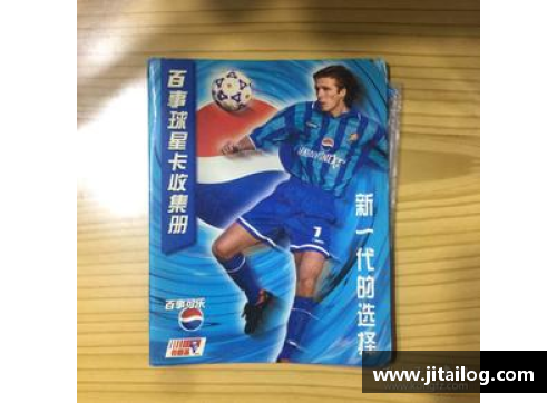幸运彩足球球星卡收藏热潮 揭秘送卡背后的激情与策略