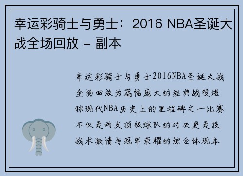 幸运彩骑士与勇士：2016 NBA圣诞大战全场回放 - 副本