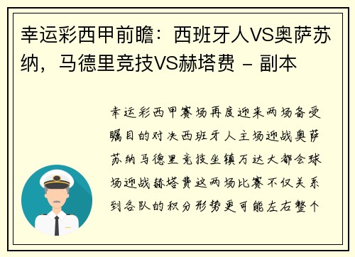 幸运彩西甲前瞻：西班牙人VS奥萨苏纳，马德里竞技VS赫塔费 - 副本