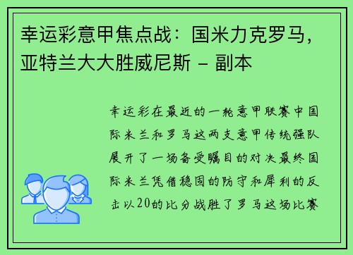 幸运彩意甲焦点战：国米力克罗马，亚特兰大大胜威尼斯 - 副本