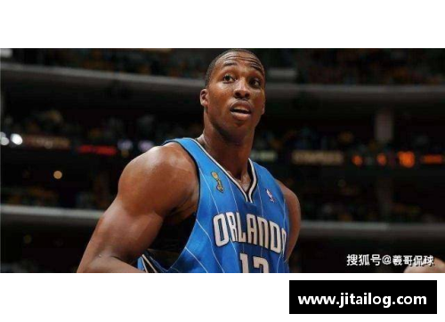 幸运彩霍华德：从顶级中锋到篮球传奇 他如何改变NBA赛场与球迷心中的地位