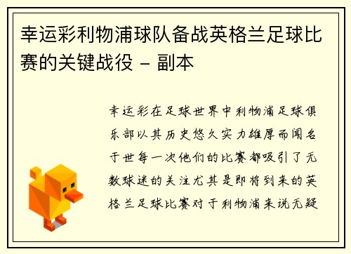 幸运彩利物浦球队备战英格兰足球比赛的关键战役 - 副本