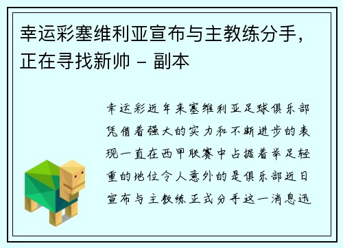 幸运彩塞维利亚宣布与主教练分手，正在寻找新帅 - 副本