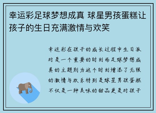 幸运彩足球梦想成真 球星男孩蛋糕让孩子的生日充满激情与欢笑