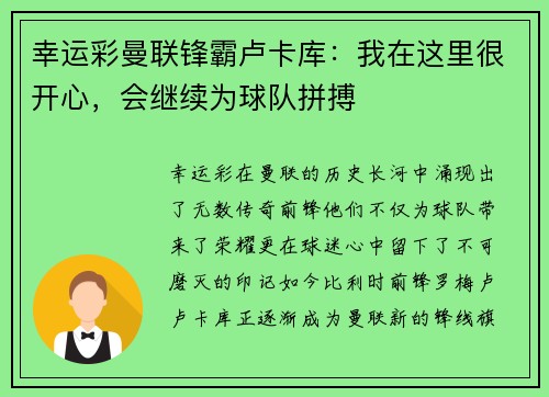 幸运彩曼联锋霸卢卡库：我在这里很开心，会继续为球队拼搏