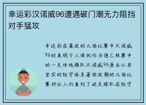 幸运彩汉诺威96遭遇破门潮无力阻挡对手猛攻