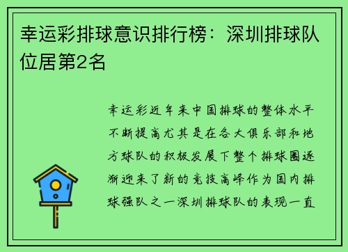 幸运彩排球意识排行榜：深圳排球队位居第2名