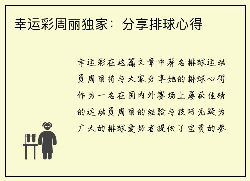 幸运彩周丽独家：分享排球心得