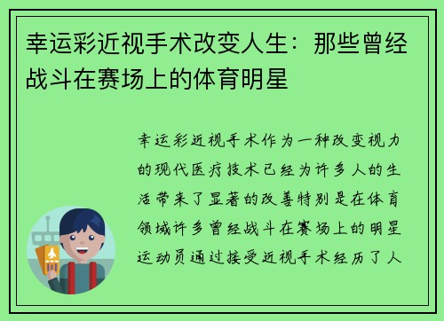 幸运彩近视手术改变人生：那些曾经战斗在赛场上的体育明星