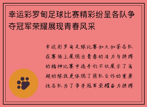 幸运彩罗甸足球比赛精彩纷呈各队争夺冠军荣耀展现青春风采