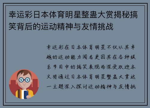 幸运彩日本体育明星整蛊大赏揭秘搞笑背后的运动精神与友情挑战