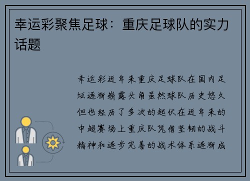 幸运彩聚焦足球：重庆足球队的实力话题