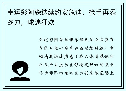 幸运彩阿森纳续约安危迪，枪手再添战力，球迷狂欢