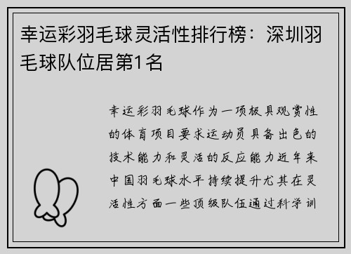 幸运彩羽毛球灵活性排行榜：深圳羽毛球队位居第1名