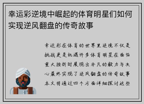 幸运彩逆境中崛起的体育明星们如何实现逆风翻盘的传奇故事