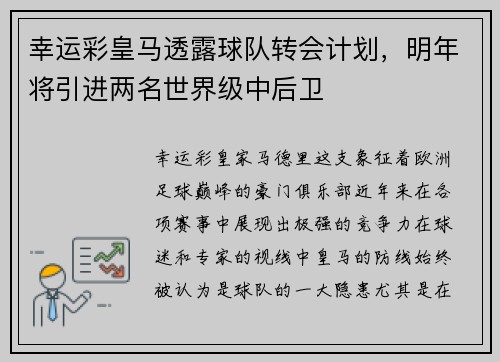 幸运彩皇马透露球队转会计划，明年将引进两名世界级中后卫