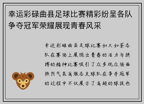 幸运彩碌曲县足球比赛精彩纷呈各队争夺冠军荣耀展现青春风采