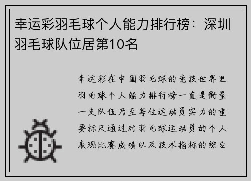 幸运彩羽毛球个人能力排行榜：深圳羽毛球队位居第10名