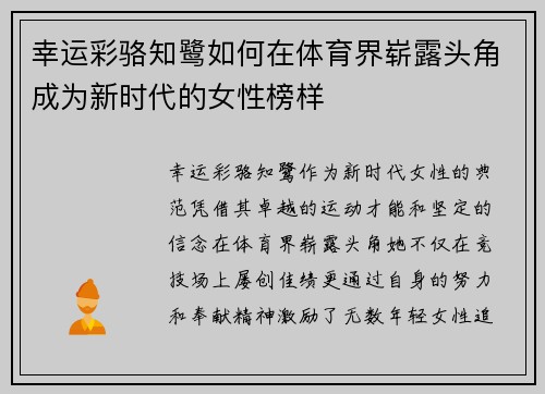 幸运彩骆知鹭如何在体育界崭露头角成为新时代的女性榜样