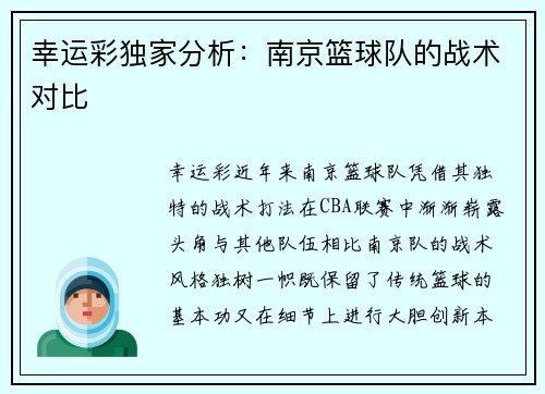 幸运彩独家分析：南京篮球队的战术对比