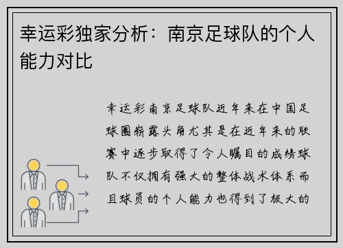 幸运彩独家分析：南京足球队的个人能力对比
