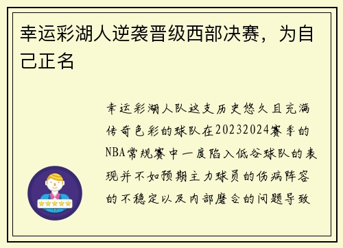 幸运彩湖人逆袭晋级西部决赛，为自己正名