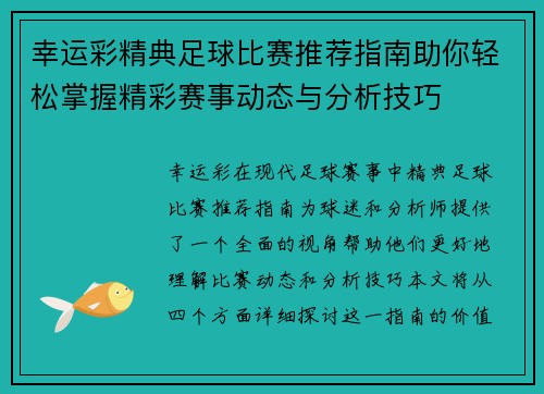 幸运彩精典足球比赛推荐指南助你轻松掌握精彩赛事动态与分析技巧
