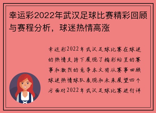 幸运彩2022年武汉足球比赛精彩回顾与赛程分析，球迷热情高涨
