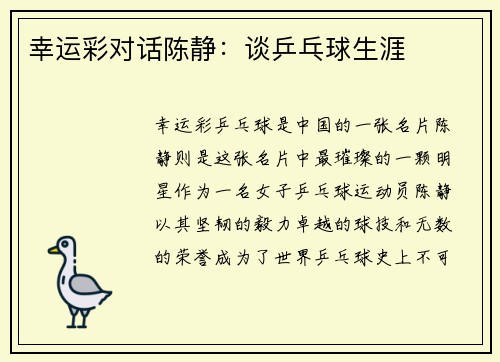 幸运彩对话陈静：谈乒乓球生涯