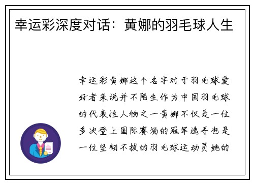 幸运彩深度对话：黄娜的羽毛球人生